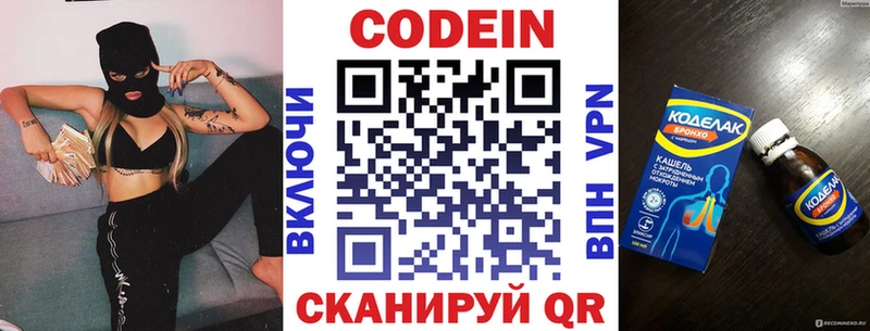 где можно купить Волжск Codein напиток Lean (лин)