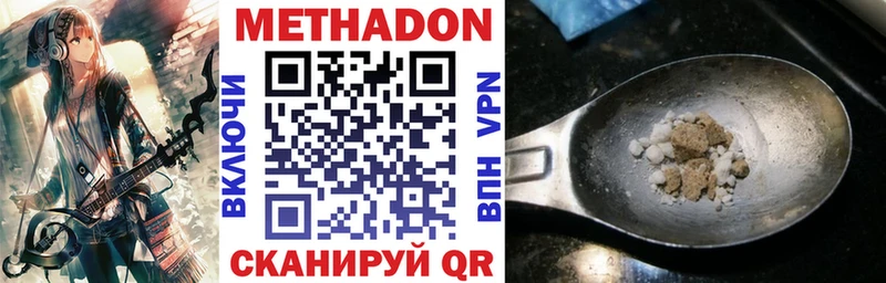 Метадон methadone  Волжск 